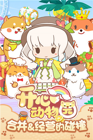 開心動物園無限金幣鉆石