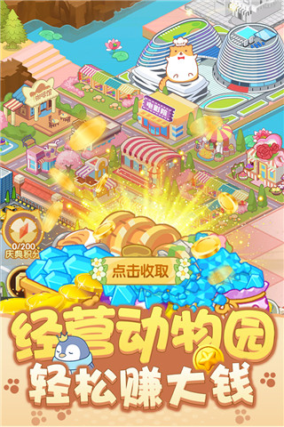 開心動物園無限金幣鉆石