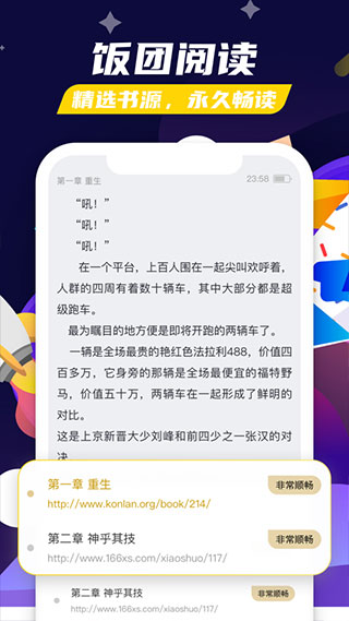飯團看書APP