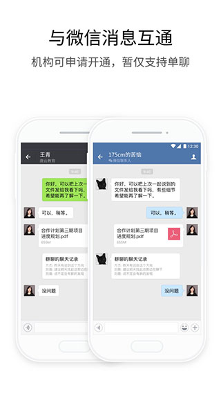 政務(wù)微信APP