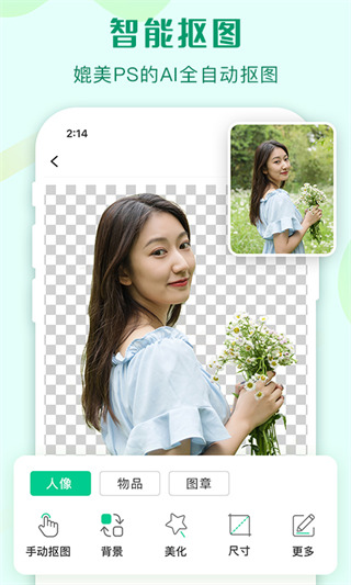 傲軟摳圖免費版手機(jī)版