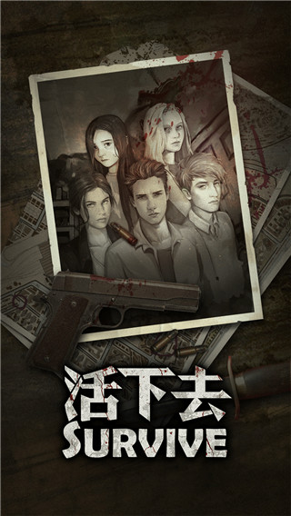 活下去內(nèi)購(gòu)破解版