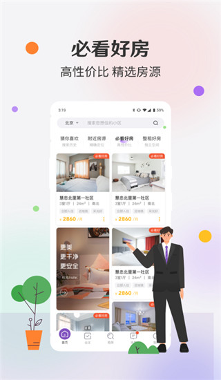 相寓租房APP