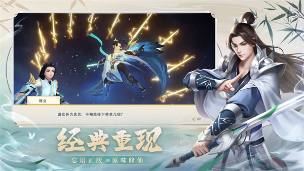 新凡人修仙傳手游(附攻略)