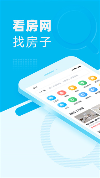 看房網(wǎng)APP(新房租房二手房)