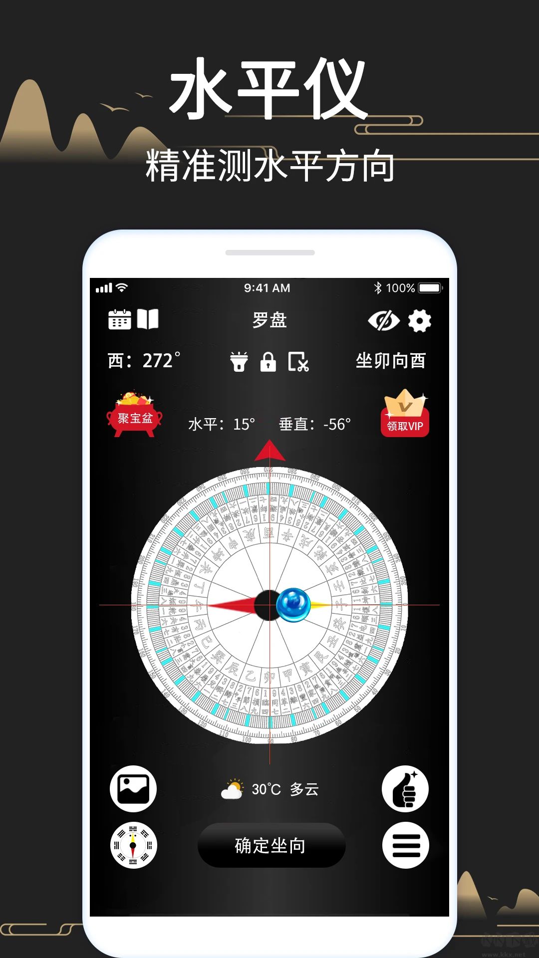 手機正宗風水羅盤APP