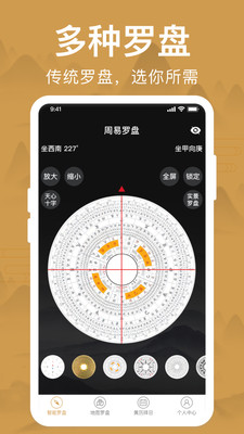 手機(jī)羅盤(pán)能看風(fēng)水羅盤(pán)APP