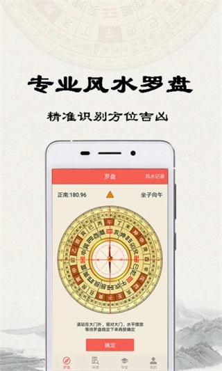 手機(jī)羅盤(pán)能看風(fēng)水羅盤(pán)APP