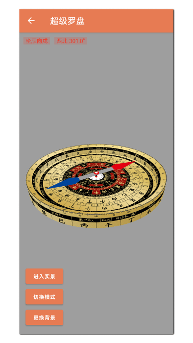 手機(jī)三元三合風(fēng)水羅盤