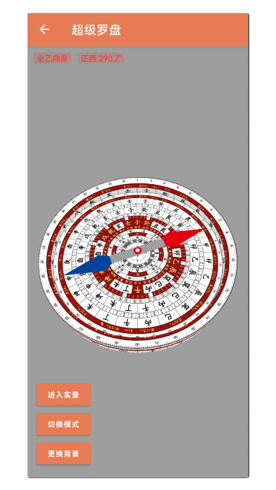 手機(jī)三元三合風(fēng)水羅盤