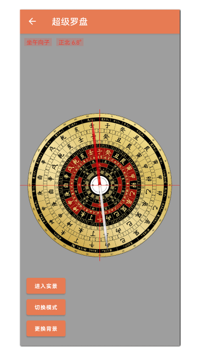 手機(jī)三元三合風(fēng)水羅盤