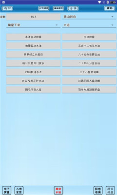 專業(yè)風(fēng)水羅盤APP