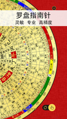 免費(fèi)羅盤儀手機(jī)版