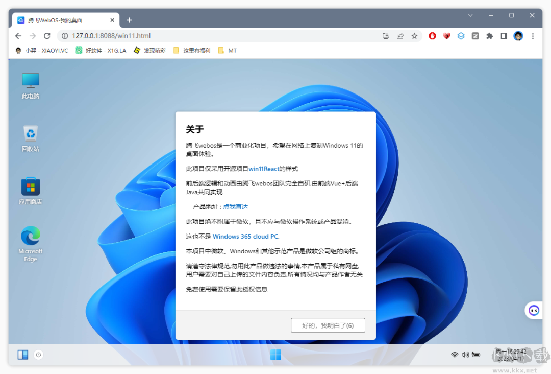 WebOS(網(wǎng)盤私有云)