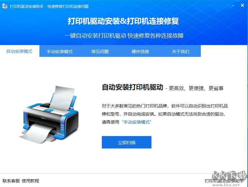 聯(lián)想打印機驅動一鍵安裝工具