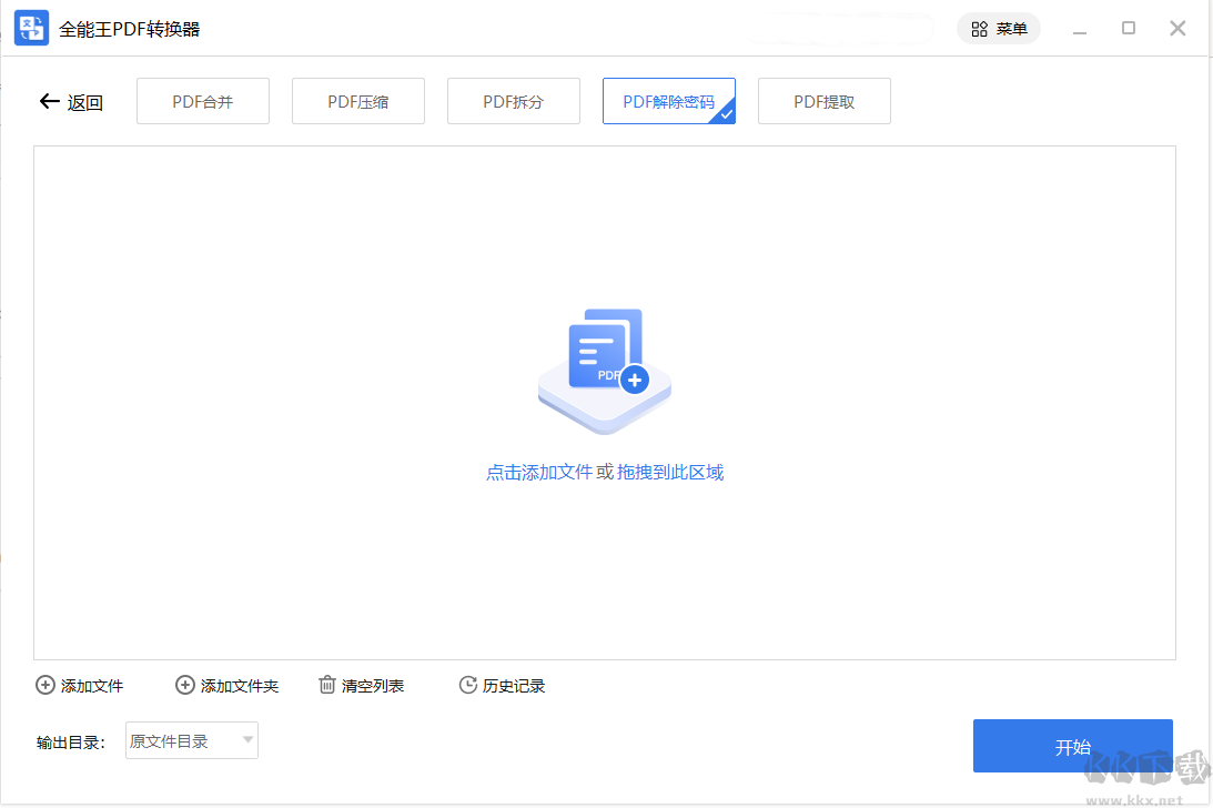 PDG轉(zhuǎn)PDF(批量轉(zhuǎn)換)