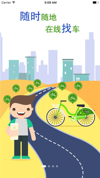 酷騎單車ios版
