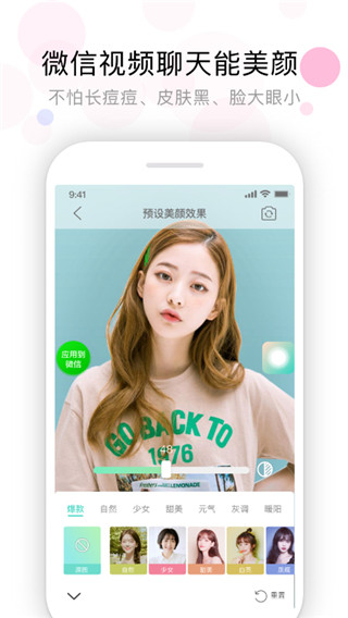 視頻美顏助手最新版
