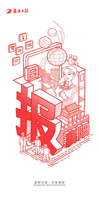 襄陽日報客戶端