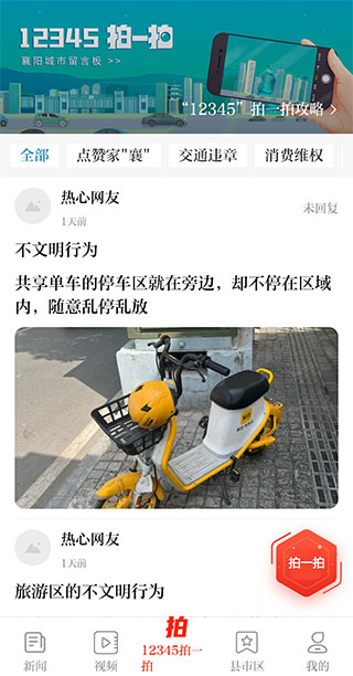 襄陽日報APP