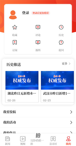 襄陽日報APP