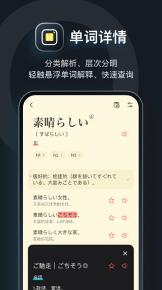 moji辭書app