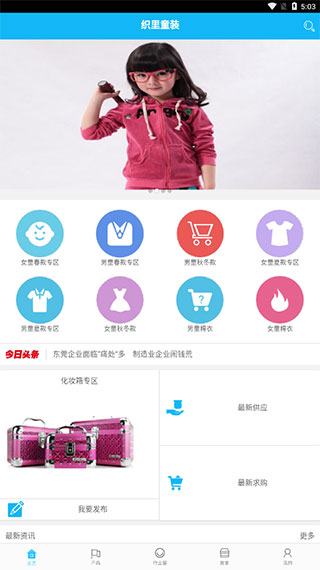 織里童裝網(wǎng)批發(fā)網(wǎng)手機(jī)版