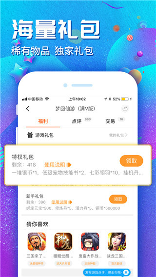 九妖游戲APP
