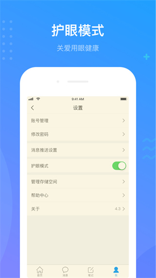 超星學(xué)習(xí)通手機(jī)APP