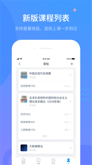 超星學(xué)習(xí)通手機(jī)APP
