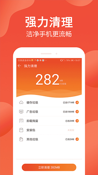 極速手機(jī)管家一鍵清理
