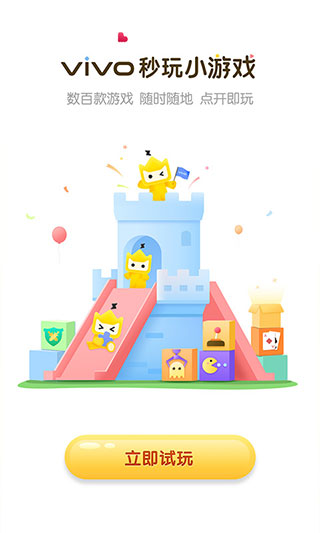 秒玩小游戲免費(fèi)下載立即可以玩