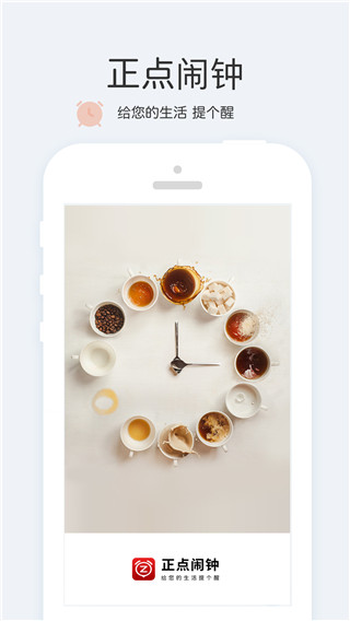 正點鬧鐘舊版本