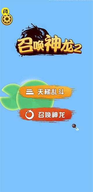 召喚神龍小游戲