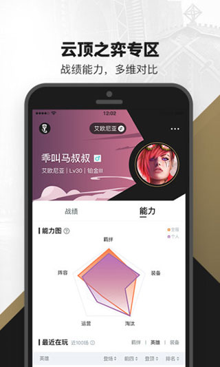 掌上英雄聯(lián)盟APP