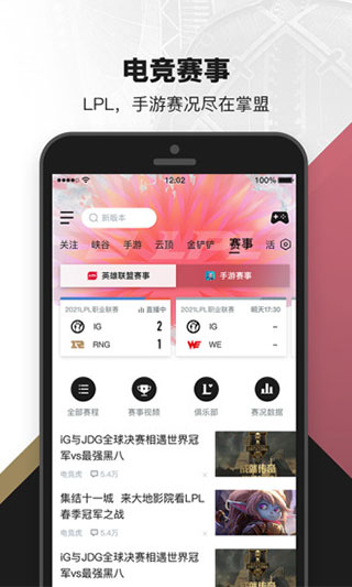 掌上英雄聯(lián)盟APP