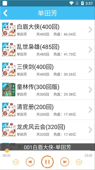 評(píng)書(shū)相聲戲曲全集APP