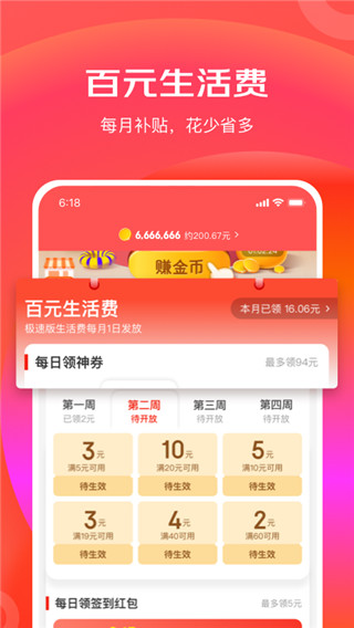 京喜特價(jià)APP(京東特價(jià))