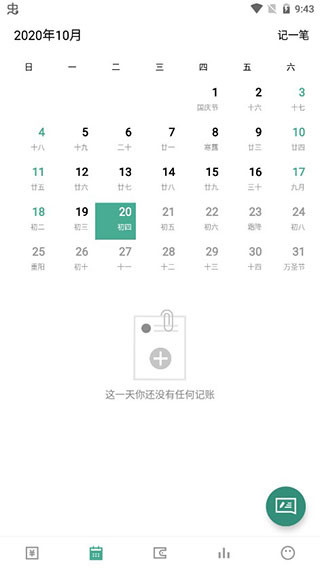 一木記賬最新版