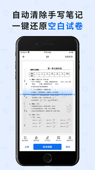 蜜蜂試卷APP