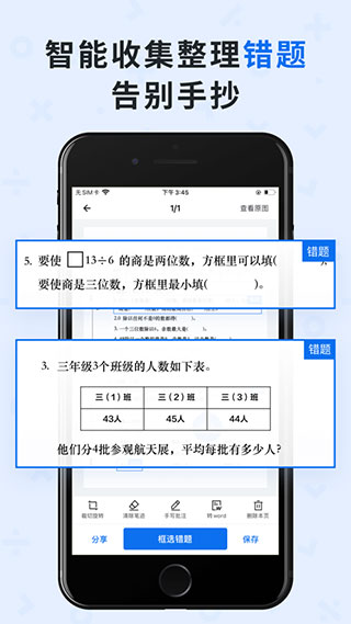 蜜蜂試卷APP