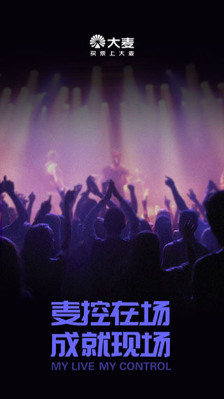 大麥麥控版(票務(wù)檢驗)