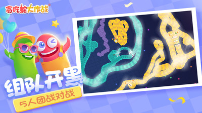貪吃蛇大作戰(zhàn)無敵破解版