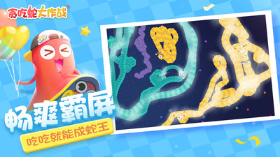 貪吃蛇大作戰(zhàn)無敵破解版