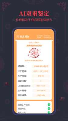 茅臺鎮(zhèn)國酒NFC溯源鑒定