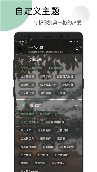 一個木函APP