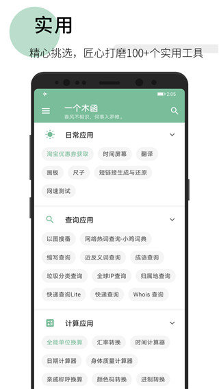 一個木函APP