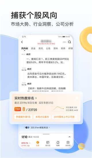 雪球基金股票論壇