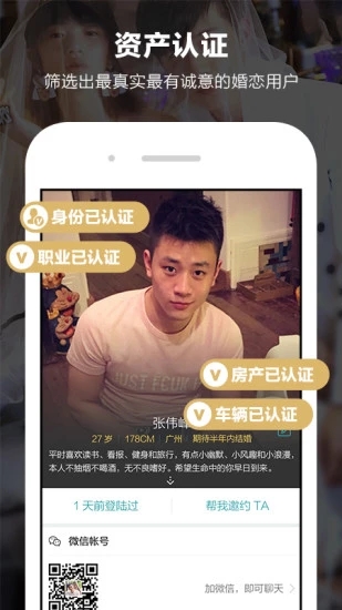 一伴APP(同城相親)