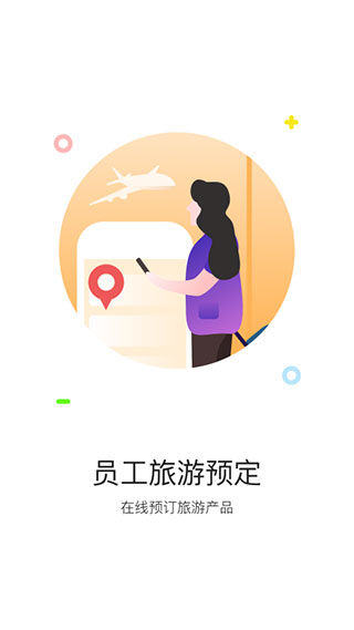 攜程通APP
